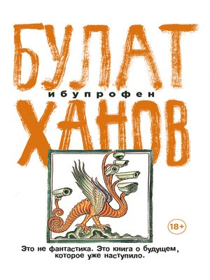 cover image of Ибупрофен